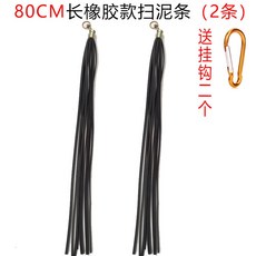 대형 화물차 타이어 브러시 먼지털이 가죽10개 세트 와이드 진흙방지 바퀴 장식 청소, 2 러버블랙머드스트랩 두줄 80cm 후크2배송