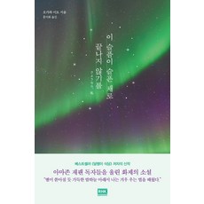 不讓悲傷就這樣結束：, RHKorea