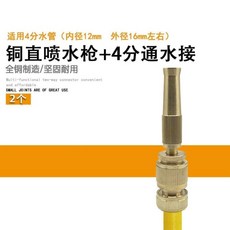 車水槍高壓直噴槍奶嘴水槍澆花沖洗廁所沖涼神器澆草坪噴水, 銅奶嘴水槍+4分合金通水接, 銅奶嘴水槍+4分合金通水接, N/A