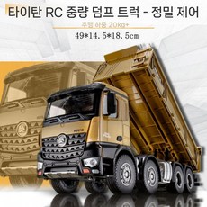 1 14 RC 차량용 크레인 후이나 회나 리모컨 집게 덤프트럭 중장비, 1개 배터리, 1. 8채널 8륜 덤프 트럭