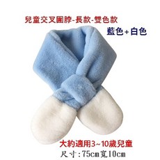 兒童 脖圍保暖 秋冬季