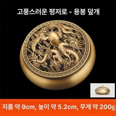 향로 제기 제사 세트 명상 황동 요가 소품 미니 술잔 제수용품 촛대 원목, 용봉 뚜껑 높이 5.2cm, 1개