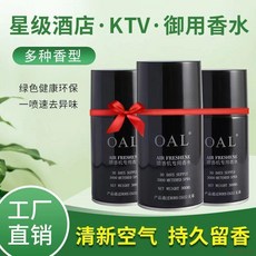 【開發票/統編】五星酒店同款空氣清新噴霧 臥室香氛 家用香薰 持久留香 廁所除臭 異味剋星, 1個, 清新檸檬（濃度3星）