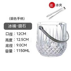 美西歐 冰桶 亞克力冰桶 高顏值 商用 香檳桶 塑膠 家用 酒吧ktv 小冰粒桶裝 冰塊的桶 冰鎮桶 造型冰桶 冰桶, 1個, 透明鑽石冰桶1150毫升送不銹鋼冰夾