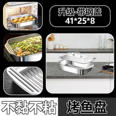 陶典加厚不銹鋼烤魚盤, 1個, 圍桌烹煮-聚餐神器,精細工藝-蒸烤烘焙隨心用 無蓋常規款