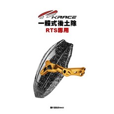 KRACE 凱鋭斯『一體式』後土除 土除 RTS 135 165，有效防止泥沙飛濺，保持車身清潔, 1個, 加大胎規格(120/80-12),前段+尾段-基本色
