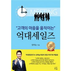 打動顧客心的億級銷售, 成天空 著, 天空