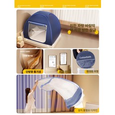 침대 난방텐트 우풍 차단 바람막이 원터치 텐트 겨울철