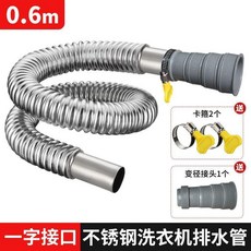 洗衣機排水管延長管 不鏽鋼下水管軟管, 1個, 0.6米不鏽鋼洗衣機排水管 一字接口