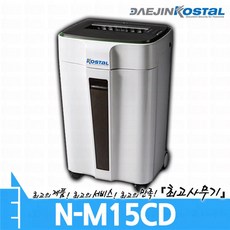 대진코스탈 NM15CD 문서세단기 (N-M15CD) 베스트셀러 세단기, N-M15CD