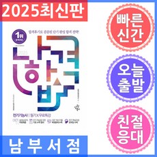 삼원북스 나합격 전기기능사 필기 무료특강 - 동영상강의 무료제공 2025, 2025나합격전기기능사필기-무료특강