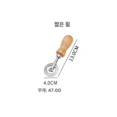 만두모양틀 라비올리커터 파스타 메이커 베이킹 만두틀, 짧은 손잡이 소형 롤러 나이프, 1개