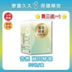 杏懋 藤田酵素 全方位綜合酵素 30包/盒, 2g, 30個