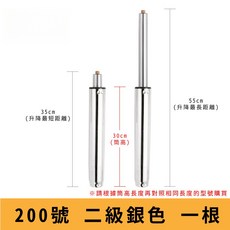 電腦椅氣壓升降桿 影片教學 60 330號 氣壓桿 油壓桿 升降桿 升降棒 辦公椅 老闆椅 電競椅 主管椅, 【200號二級銀】筒長 30 cm, 1個
