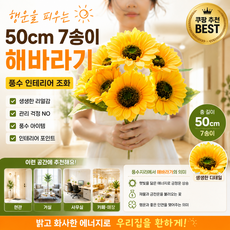 해바라기조화 7송이 독보적인 퀄리티 금전운 액막이 풍수지리, 3개