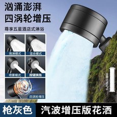 手持蓮蓬頭 汽波增壓版 四渦輪增壓 槍灰色, 槍灰色,三檔增壓過濾花灑 送過濾芯*1, 1個