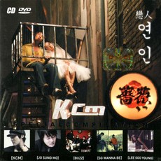 연인 - 케이씨엠(KCM Special Compilation CD+DVD)