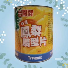台鳳牌 鳳梨扇形片 切角鳳梨 3.05kg, 1個