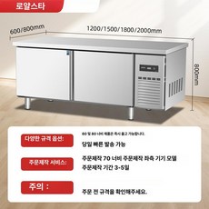 업소용 식당용 영업용 냉동고 테이블 간냉식 스테인리스, 60 80 70, 기본 색상