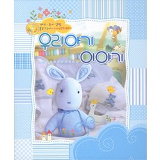 我們寶寶的故事(藍色), Gakkum教育媒體, 編輯部 著