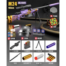 배그총 카구팔 에땁 치킨 AWM kar98k 총, 70 소프트 폭탄 + 15 탄피 + 팬 + 대상, Plus-Shell M24  Star Faith  하이, 1개