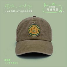 蘇打綠《二十年一刻》短袖 T-SHIRT (潛水艇/2025 蘇打綠的探險) 周邊商品 官方限定, 1個, 棒球帽