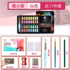 嘿小黑 固體水彩顏料 36色美術專用套組, 1套, 36色 水彩+水彩紙+自來水筆