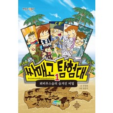 bluegarden Ssmaego探險隊 1： 莫比烏斯森林的隱藏秘密