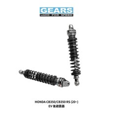 GEARS EV 後避震 適用於 HONDA CB350/CB350 RS (20~), 1個, Extra Volume 系列,經典藍