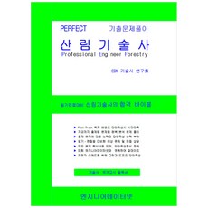 Perfect 산림기술사, 엔지니어데이터넷