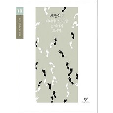 채만식 소설 선집 2(큰글자도서), 창비