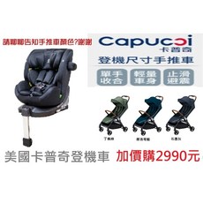 SafetyBaby 適德寶 SL支撐腳0-12歲 isofix 汽車安全座椅, 汽座(金屬黑)+手推車(綠)