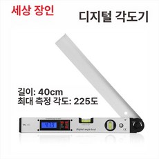 고정밀 디지털 각도계 전자 각도기 수평자 수직자 수평계, 225 40cm 1개 배터리, 1개