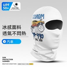 防曬冰絲頭套 摩托車騎行全臉面罩圍脖 涼爽透氣防風防塵, 均碼有彈力