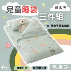 夢境生活 兒童睡袋三件組 幼兒園午睡 涼被 童枕 鋪棉睡墊 熱氣球