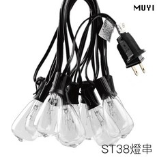 『台灣24H出貨』復古愛迪生 戶外防水燈串G40 長7米6 25燈 民宿 咖啡廳 露營燈串 婚禮佈置 聖誕燈串, 1個, ST38 25燈(鎢絲)+7.6米線