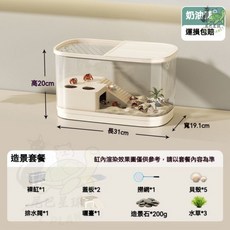 高透生態龜缸 適用於烏龜、寄居蟹等爬蟲飼養 多尺寸爬蟲箱飼養箱, 1個, 中號-升級造景款,天鵝白丨【一鍵排水設計送排水管】, 天鵝白