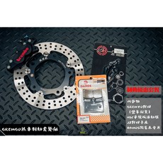 Brembo 對四卡鉗黑底紅字套餐 HSC平價版碟盤 傑能卡座 DOMOS陶瓷來令, 勁戰1-3代