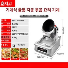 회전고기굽는기계 자동회전 볶음기 업소용 배달식당용 원터치 스마트 화력조절 빠른조리 실용적인, 데스크탑 물받이 3.5KW 260mm