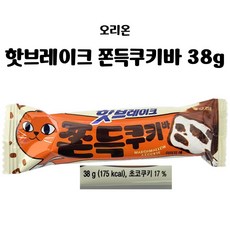 오리온 핫브레이크 쫀득쿠키바, 20개, 38g