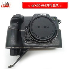 가죽 하프케이스 D-LUX 8 19685 간편 장착, 1개, GFX 50S ii 블랙
