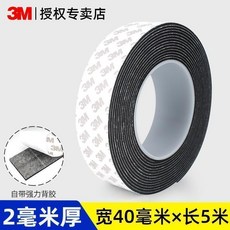 3M EVA泡棉單面膠 寬20毫米x長5米 黑色 隔音防撞密封條, 1個, 黑色 2毫米厚 寬4釐米x長5米