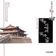 [개똥이네][중고-상] 강남의 낭만과 비극