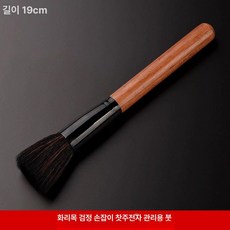커피 그라인더 브러쉬 와인 분쇄기 카페, 1개, 화리목 검정 손잡이 양호붓