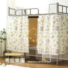 DIU 宿舍帶紗床簾 學生寢室物理遮光下鋪簾子 女生寢室上鋪上下床窗簾, 考拉小花-網紗一體