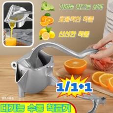 [오리지널 맛] 다기능 수동 착즙기 일상부엌 스텐 레몬착즙기 레몬짜는기구 분리형 과일착즙기 내식성, [1개] [다기능 수동 착즙기]