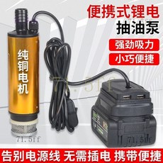 台灣出貨 保固一年-適用於鋰電池抽水泵排水泵迷你微型吸水泵戶外應急抽水排水, 36F兩電一充,牧田款水泵（直徑5.1）, 1個
