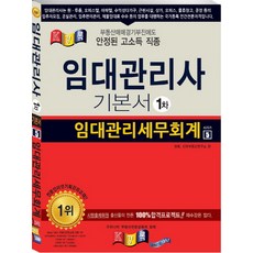 租賃管理稅務會計基本教材(租賃管理師1級), 京祿