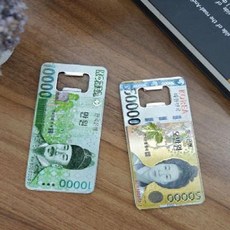 스토어-다유 독특한오프너 오만원 오프너 만원, 만원