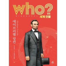 가을책방 who 세계 인물 에이브러햄 링컨 - 양장본 Hardcover, 다산어린이, 9791130657981